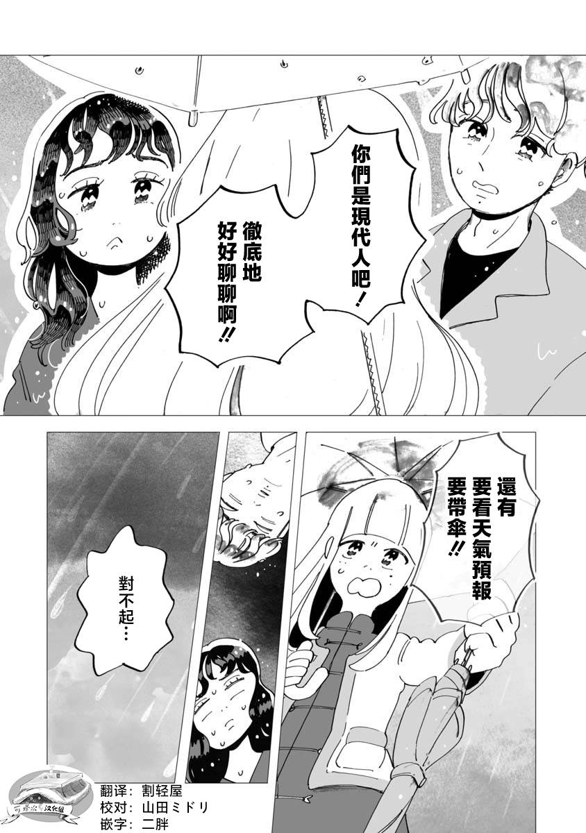 今晚吃寿喜烧漫画,第10话3图