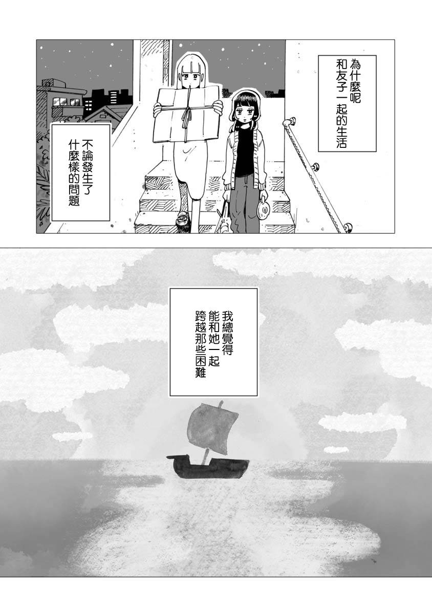 今晚吃寿喜烧漫画,第10话5图