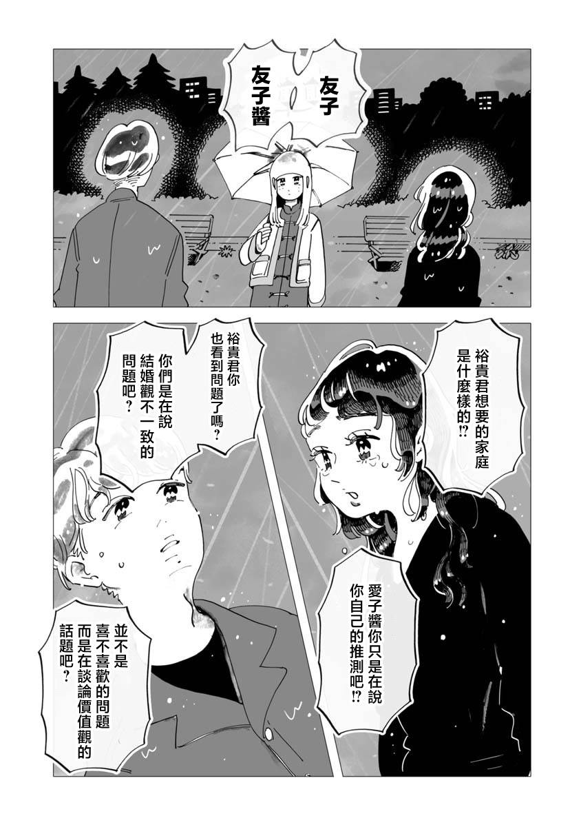 今晚吃寿喜烧漫画,第10话1图