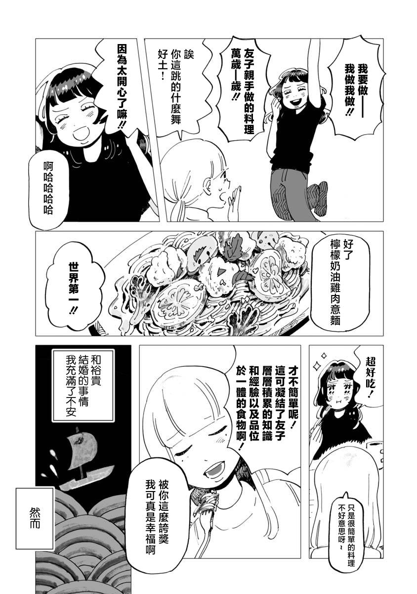 今晚吃寿喜烧漫画,第10话4图