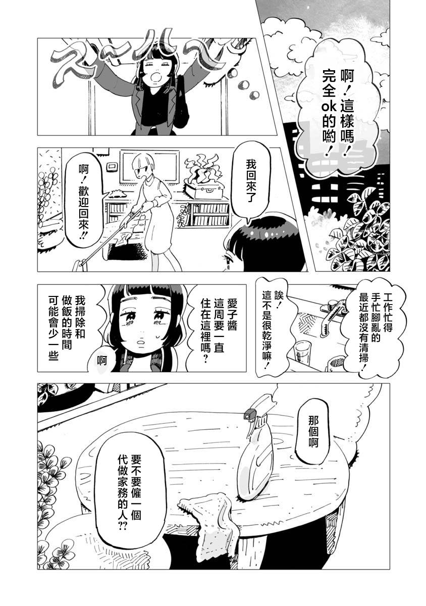 今晚吃寿喜烧漫画,第10话2图