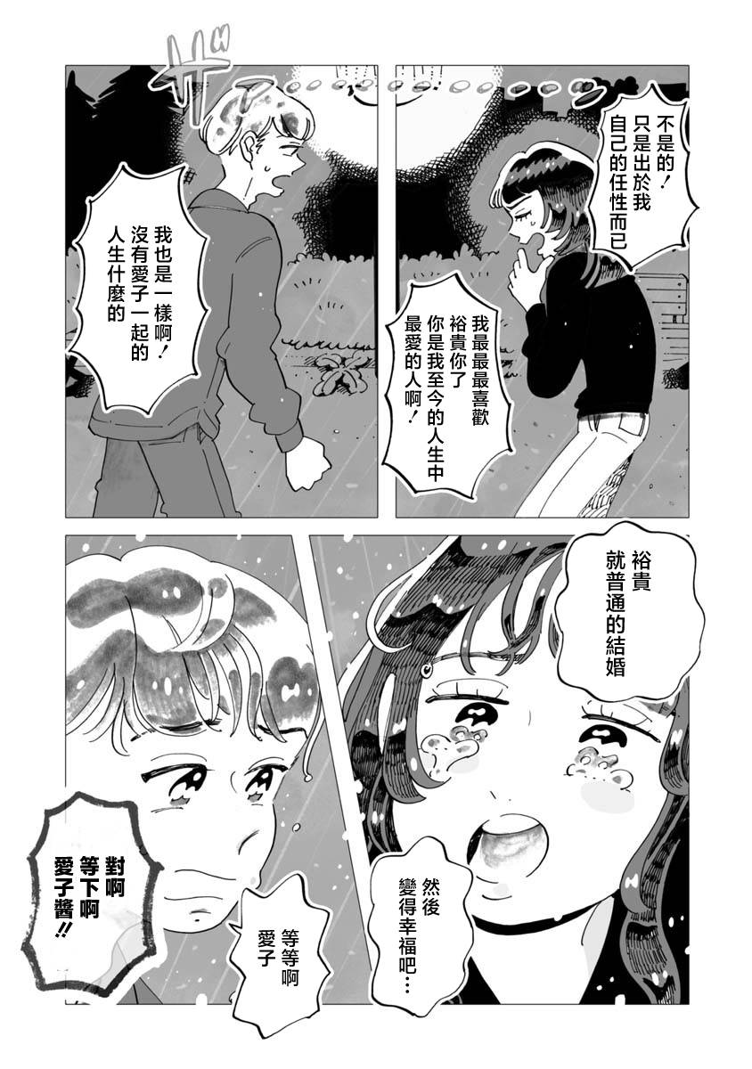 今晚吃寿喜烧漫画,第10话5图