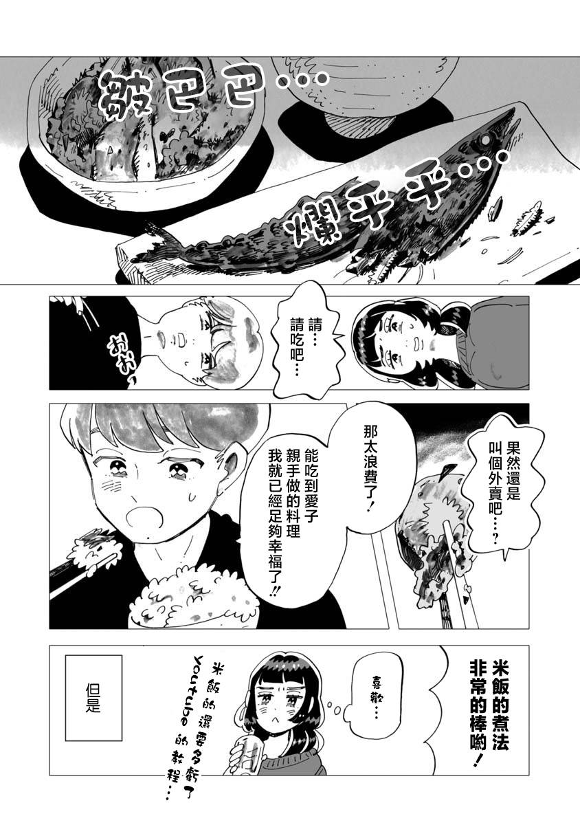 今晚吃寿喜烧漫画,第10话4图