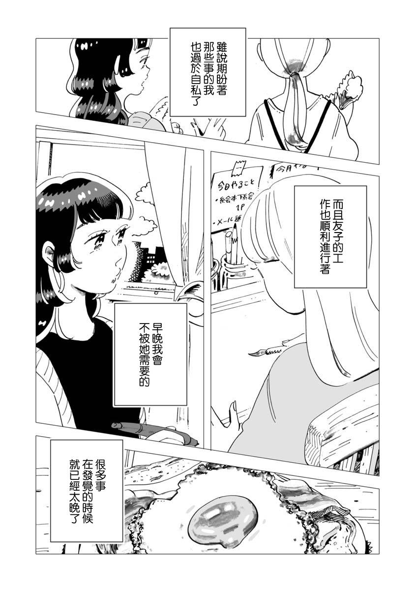 今晚吃寿喜烧漫画,第10话1图