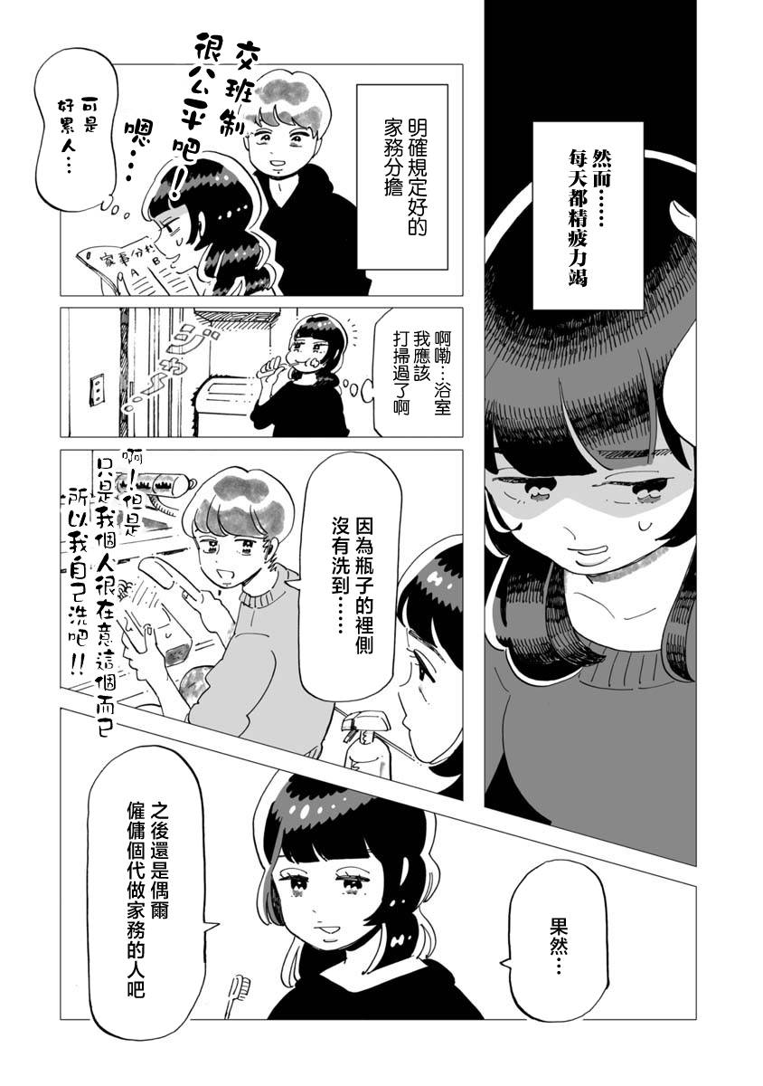 今晚吃寿喜烧漫画,第10话2图