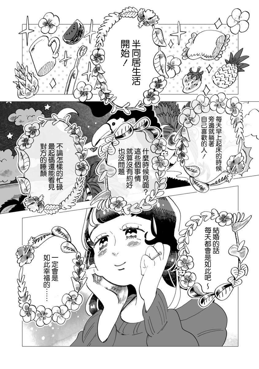 今晚吃寿喜烧漫画,第10话1图