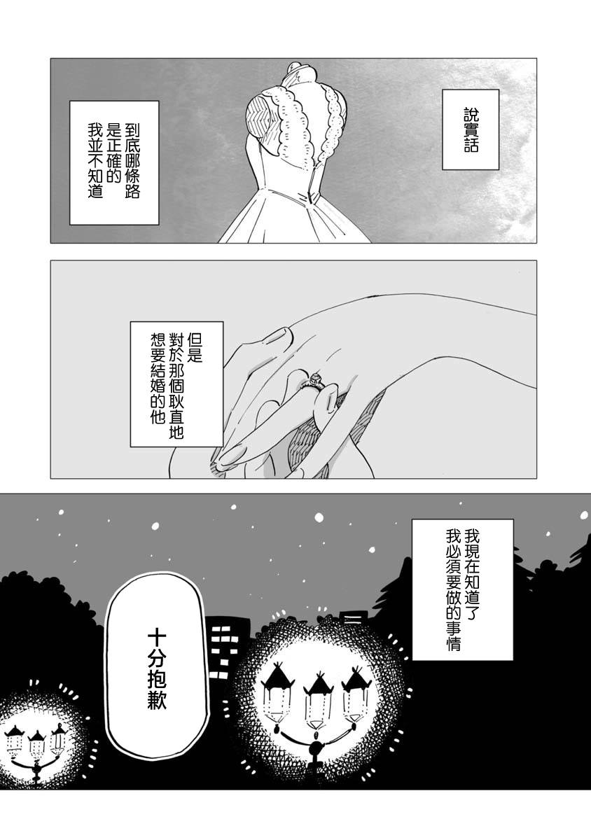 今晚吃寿喜烧漫画,第10话3图