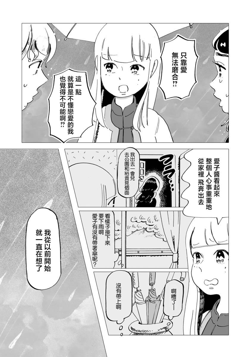 今晚吃寿喜烧漫画,第10话2图