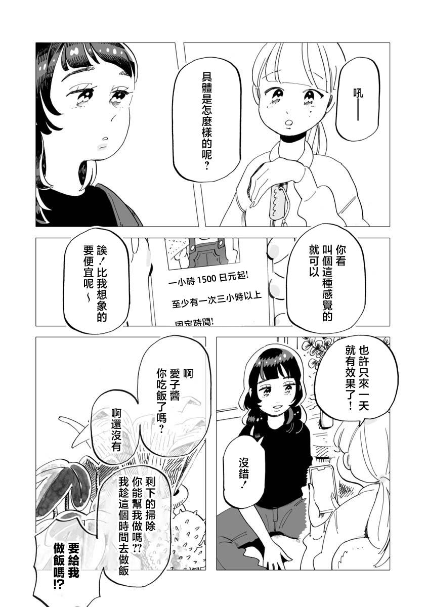 今晚吃寿喜烧漫画,第10话3图