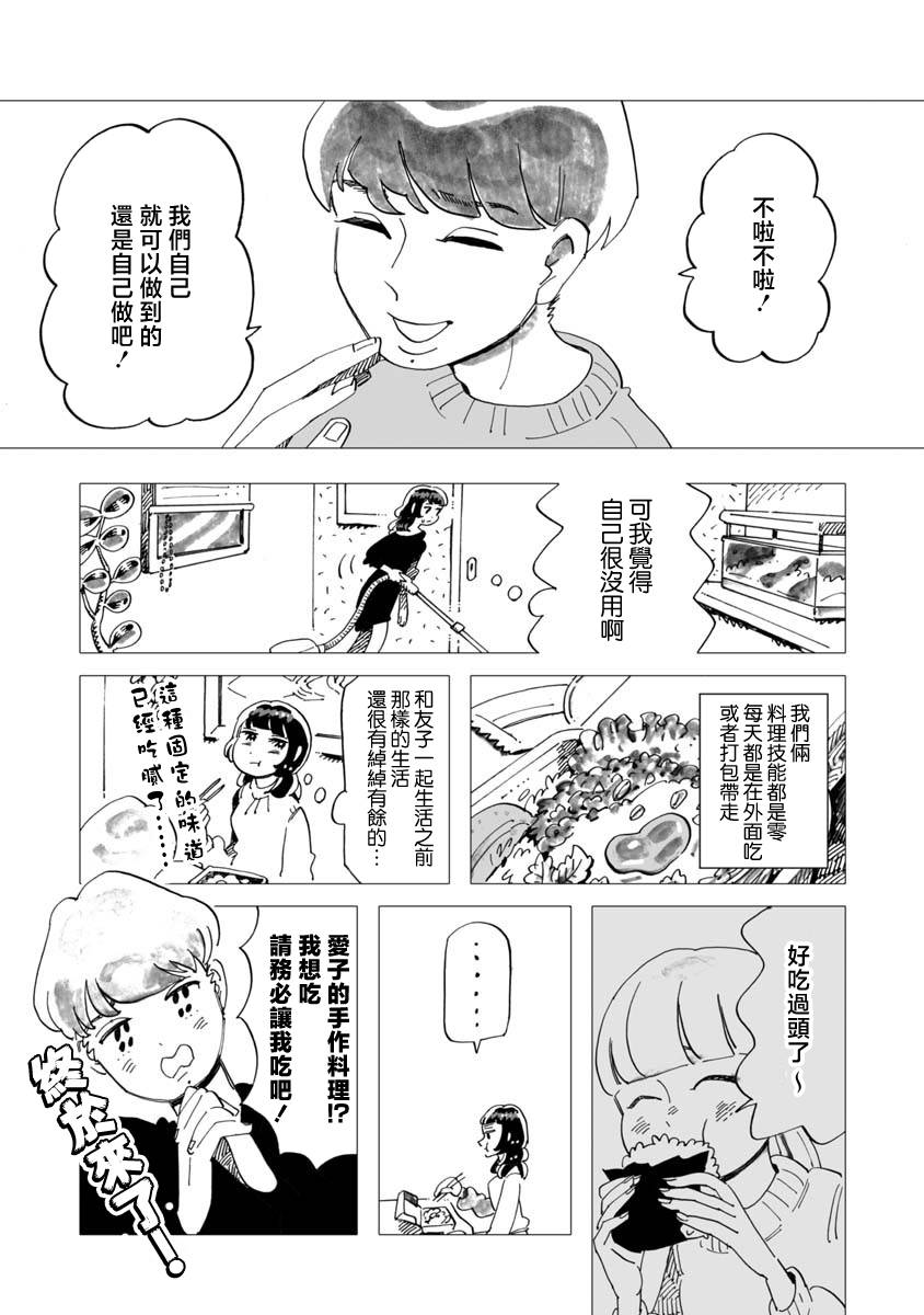 今晚吃寿喜烧漫画,第10话3图