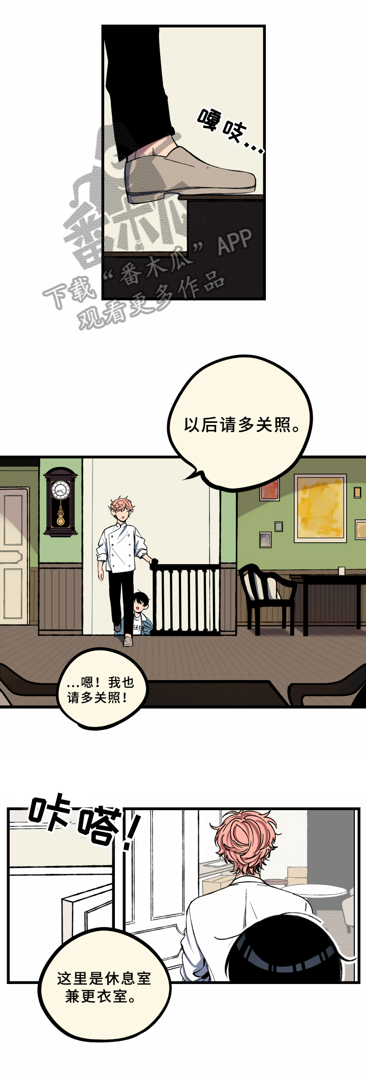 笨拙又懵懂漫画,第5章：工作2图