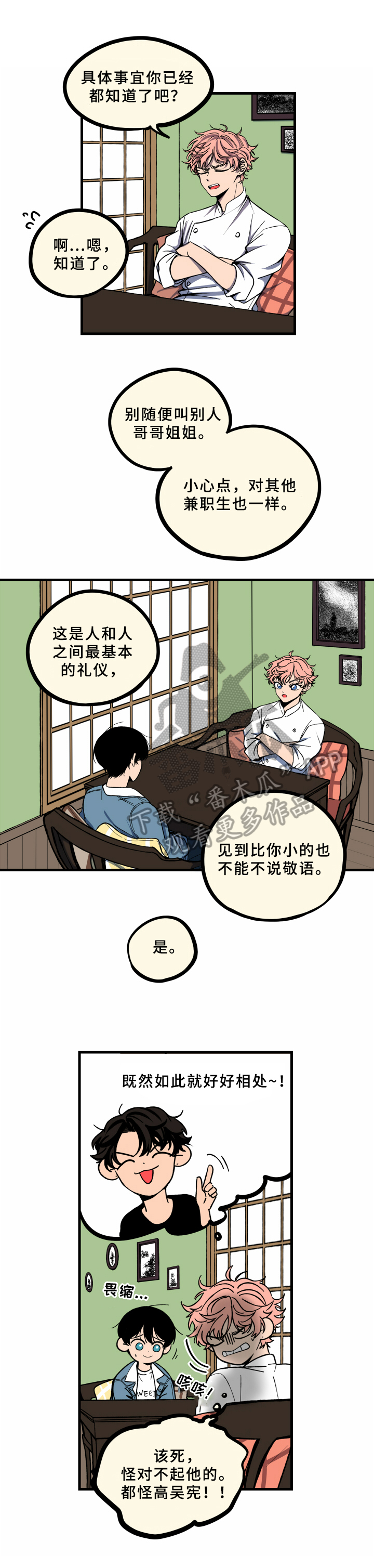 笨拙反义词是什么漫画,第5章：工作4图