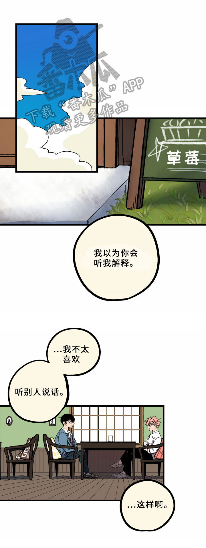 笨拙反义词是什么漫画,第5章：工作1图