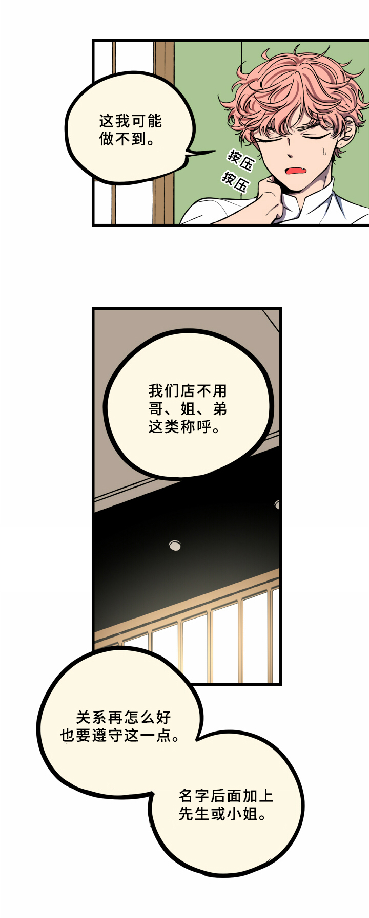 笨拙反义词是什么漫画,第5章：工作3图