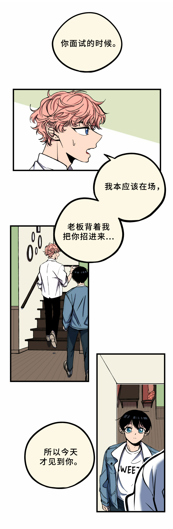 笨拙又懵懂漫画,第5章：工作1图