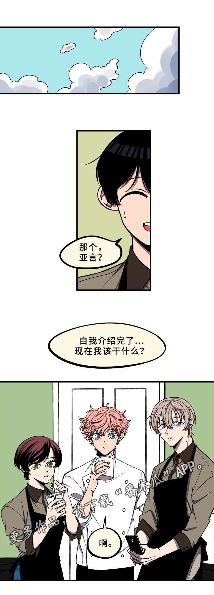 笨拙又懵懂漫画,第5章：工作5图