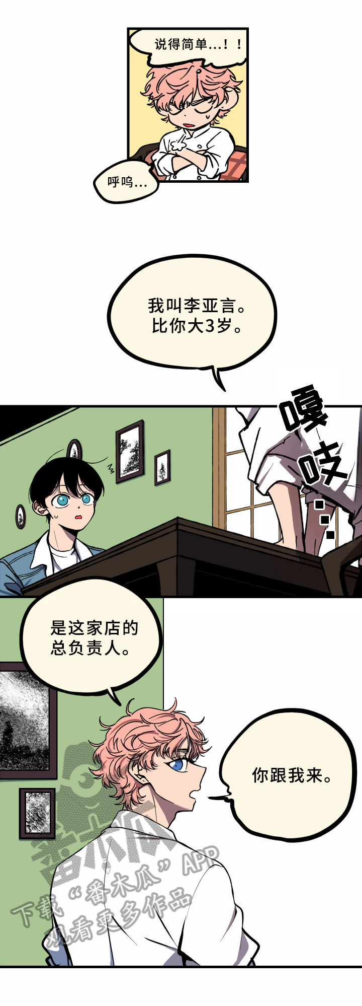 笨拙反义词是什么漫画,第5章：工作5图