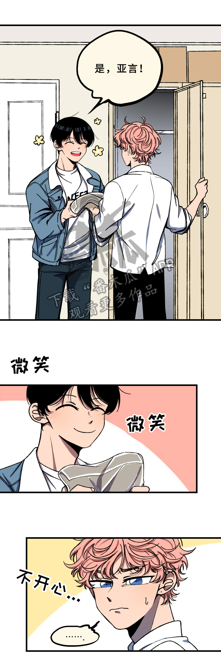 笨拙又懵懂漫画,第5章：工作4图