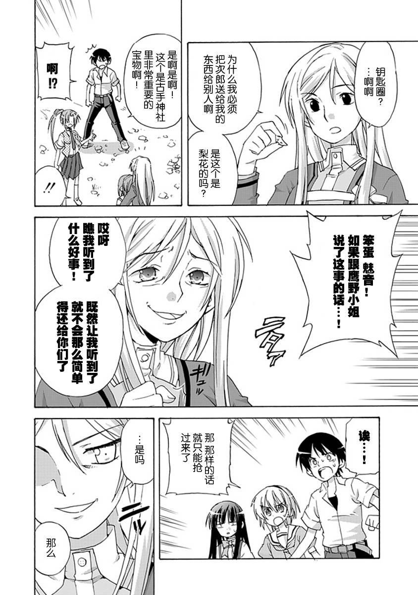 寒蝉鸣泣之时-昼坏篇漫画,第4话2图