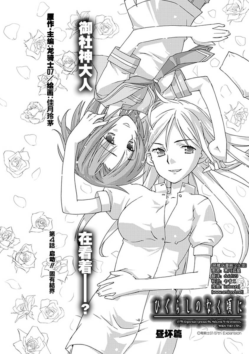 寒蝉鸣泣之时-昼坏篇漫画,第4话2图