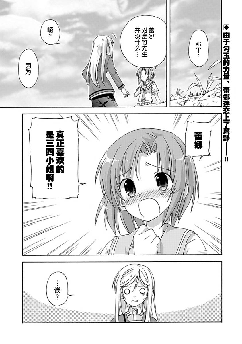 寒蝉鸣泣之时-昼坏篇漫画,第4话1图