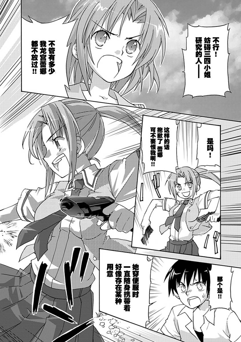 寒蝉鸣泣之时-昼坏篇漫画,第4话4图