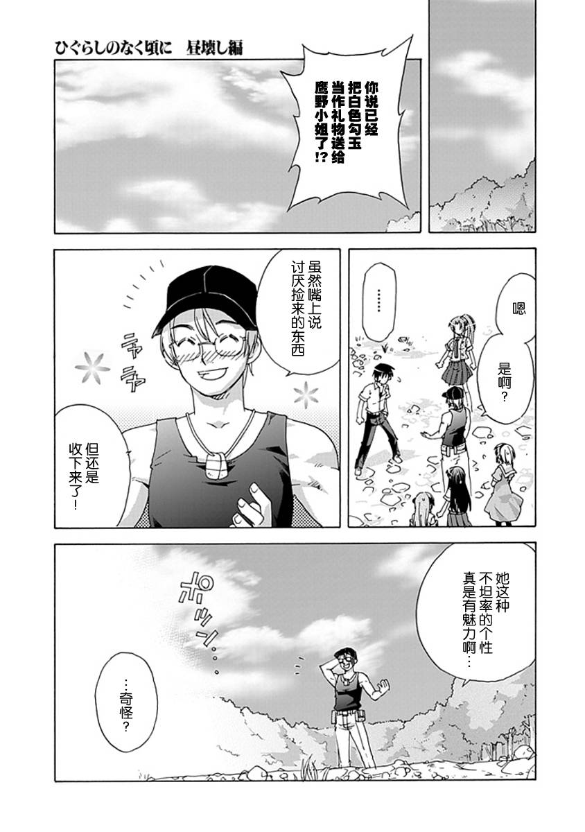 寒蝉鸣泣之时-昼坏篇漫画,第4话3图