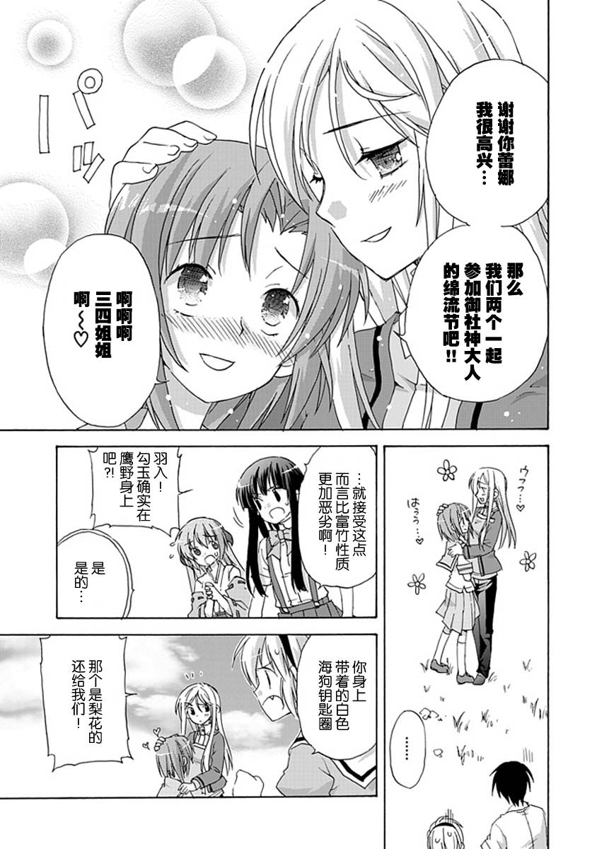 寒蝉鸣泣之时-昼坏篇漫画,第4话1图