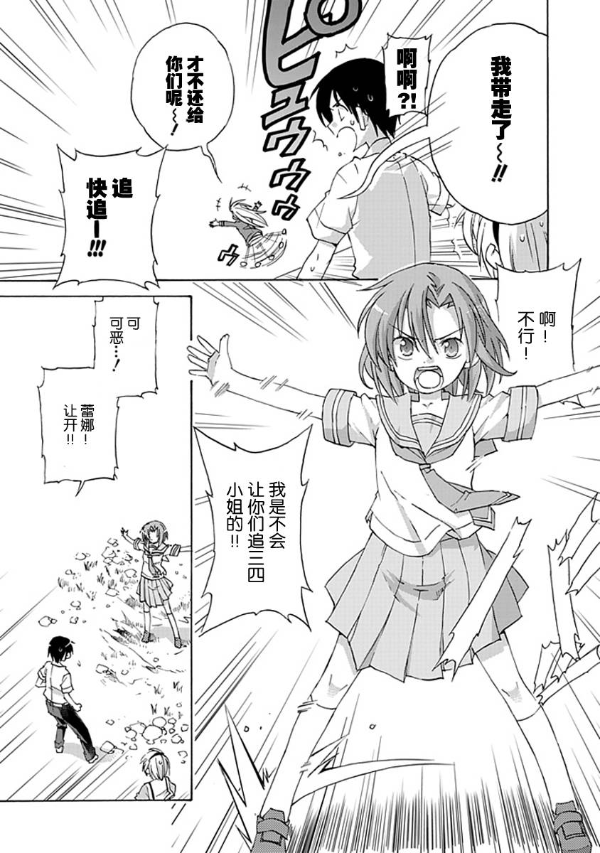 寒蝉鸣泣之时-昼坏篇漫画,第4话3图