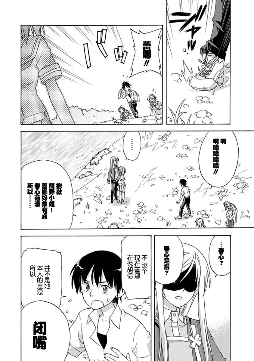 寒蝉鸣泣之时-昼坏篇漫画,第4话3图