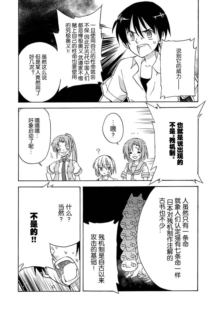 寒蝉鸣泣之时-昼坏篇漫画,第4话3图