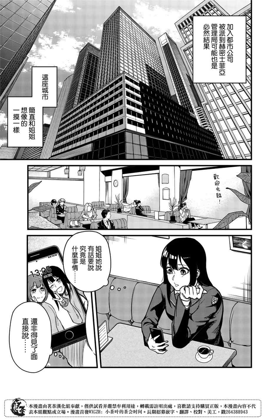 XEVEXC漫画,第1话4图