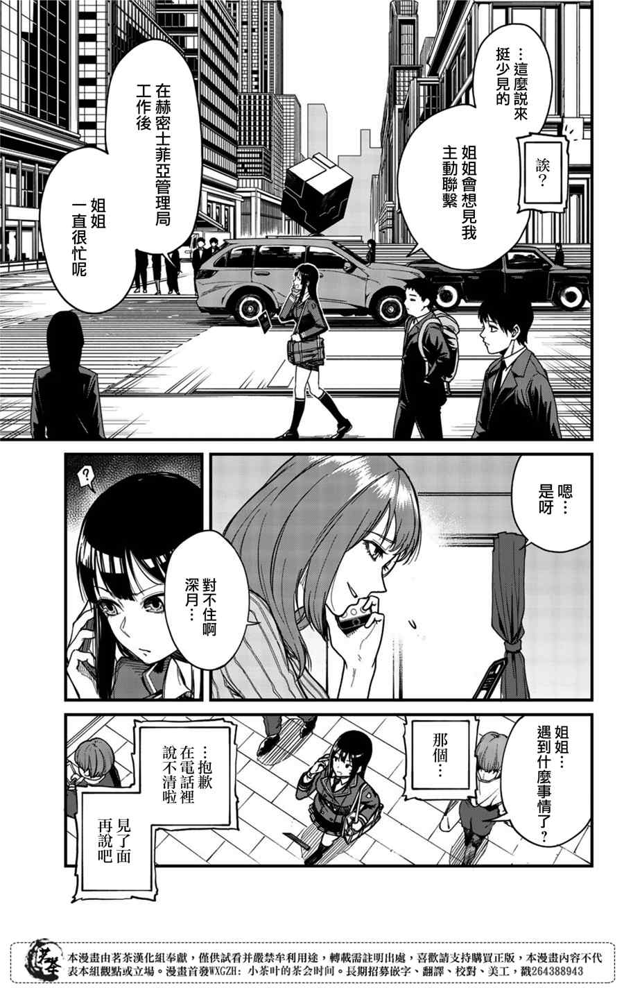 XEVEXC漫画,第1话5图