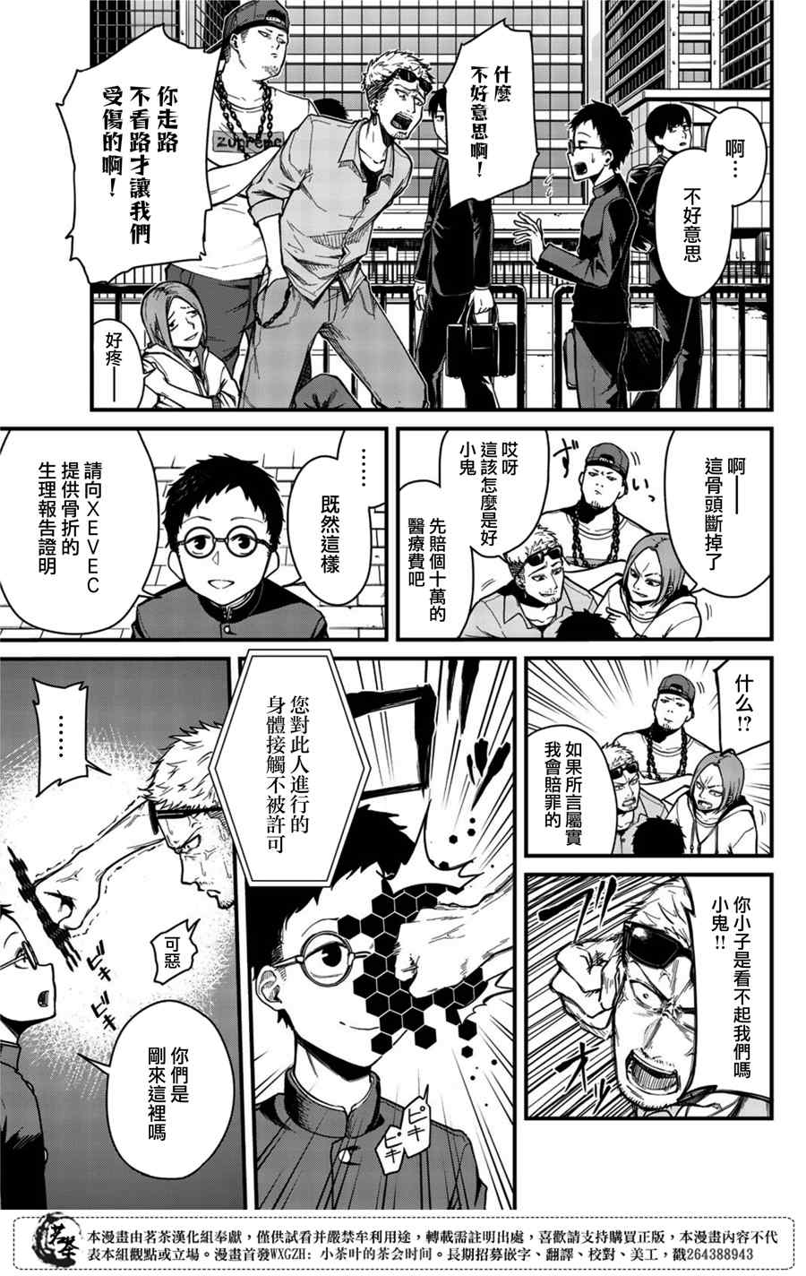 XEVEXC漫画,第1话1图