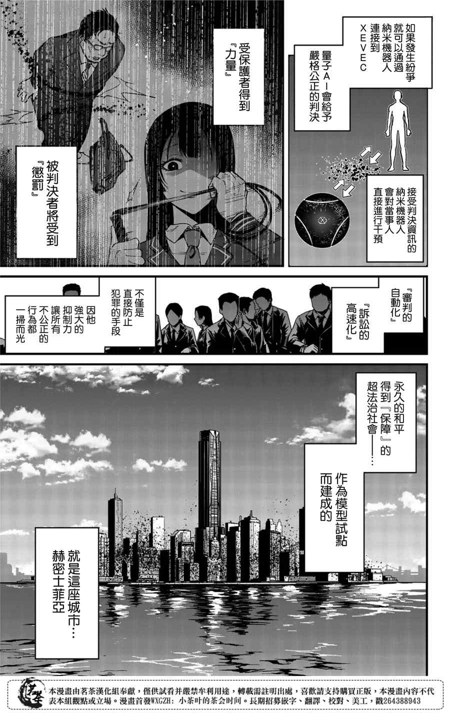 XEVEXC漫画,第1话3图