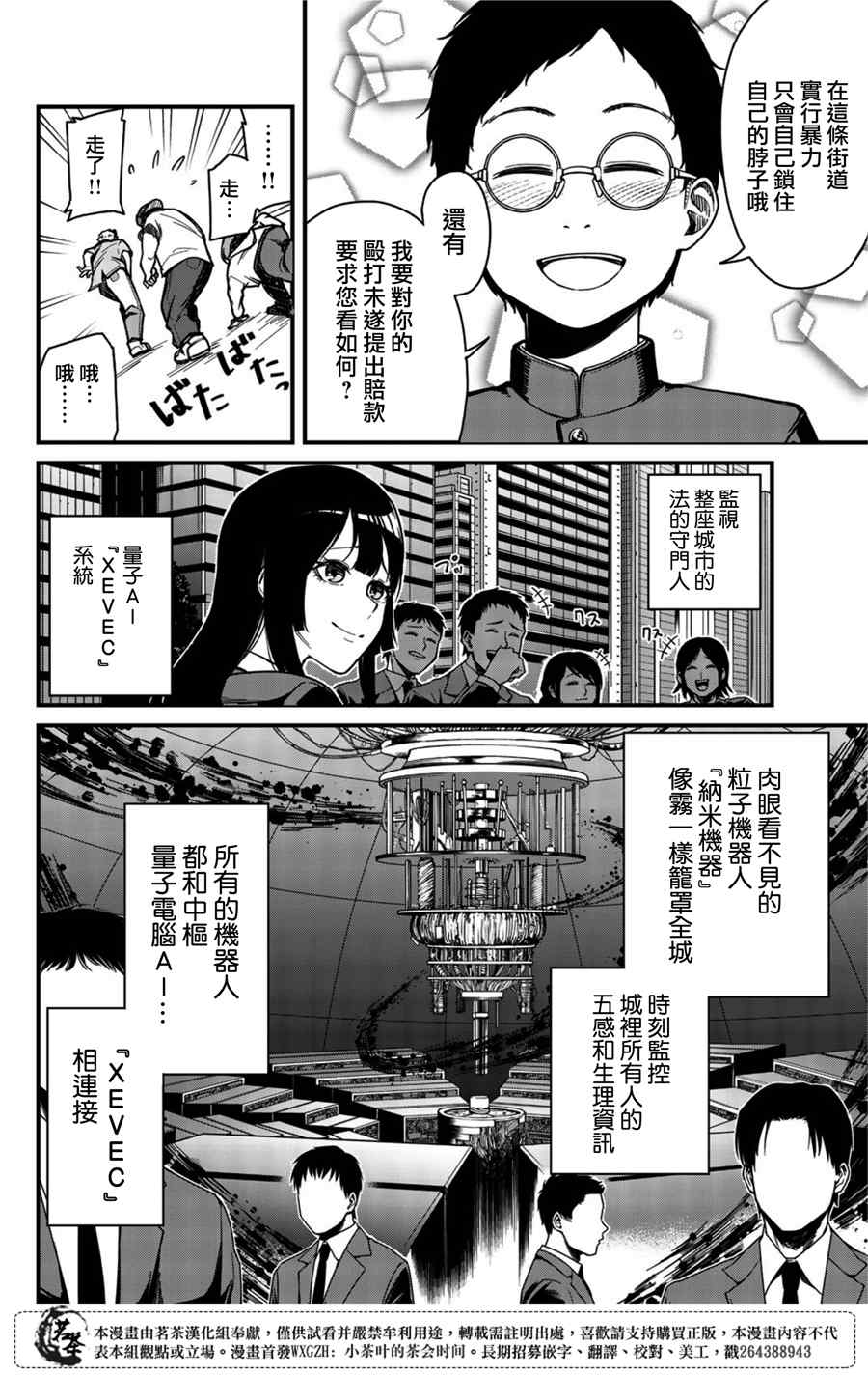 XEVEXC漫画,第1话2图