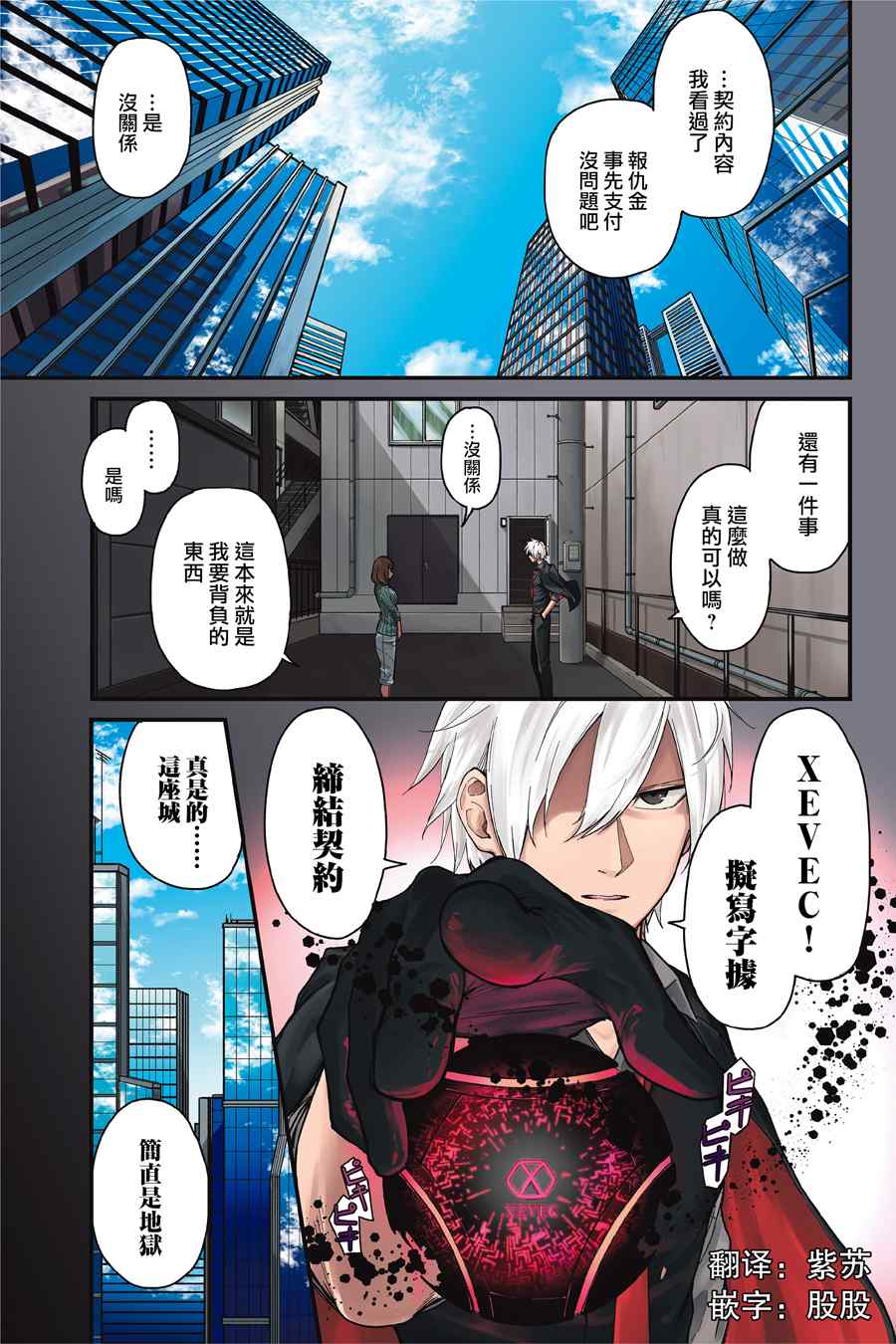 XEVEXC漫画,第1话2图