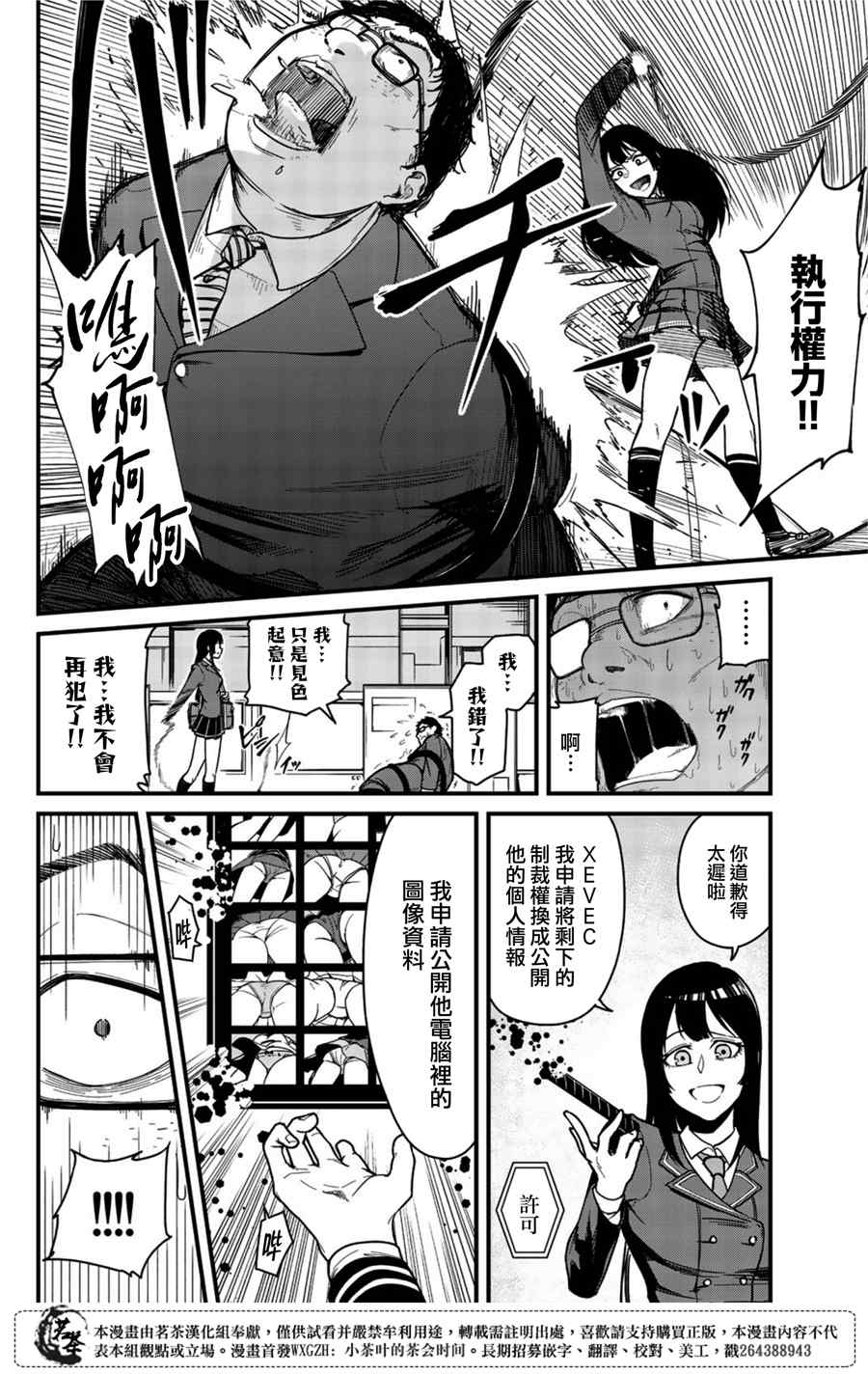 XEVEXC漫画,第1话1图