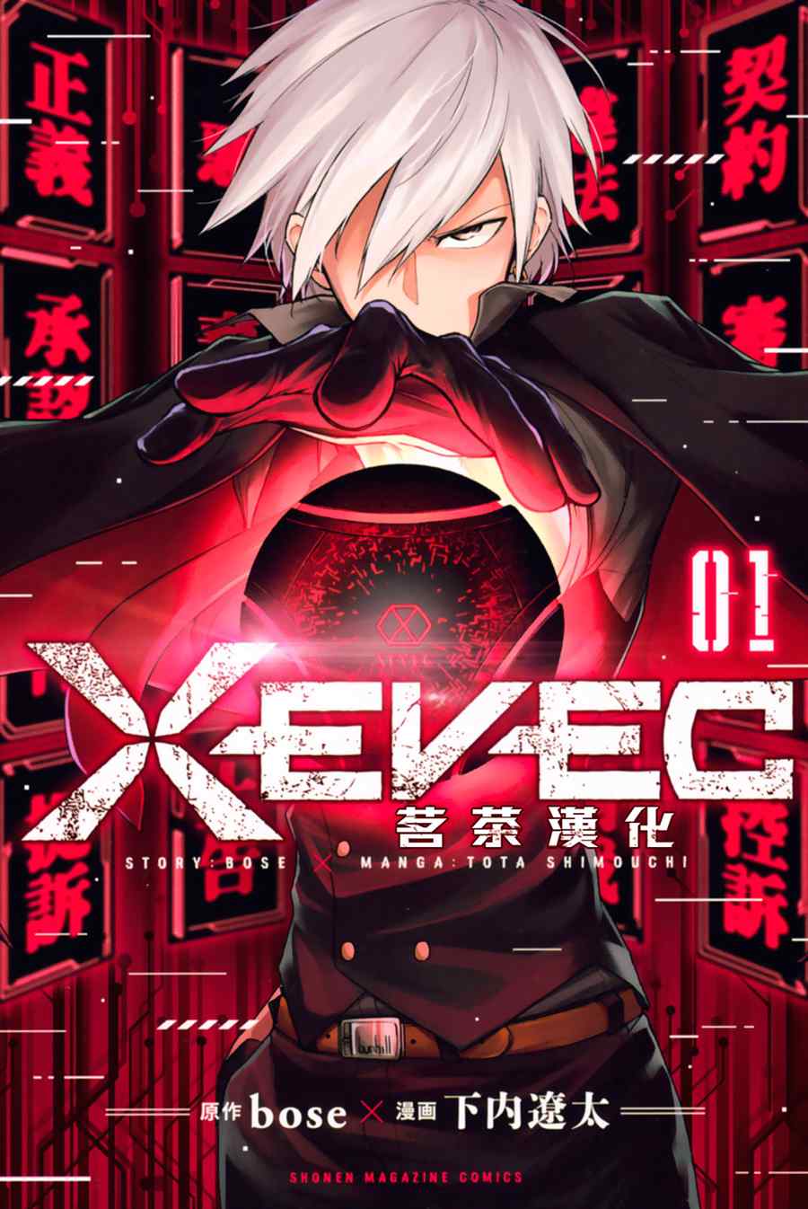 XEVEXC漫画,第1话1图