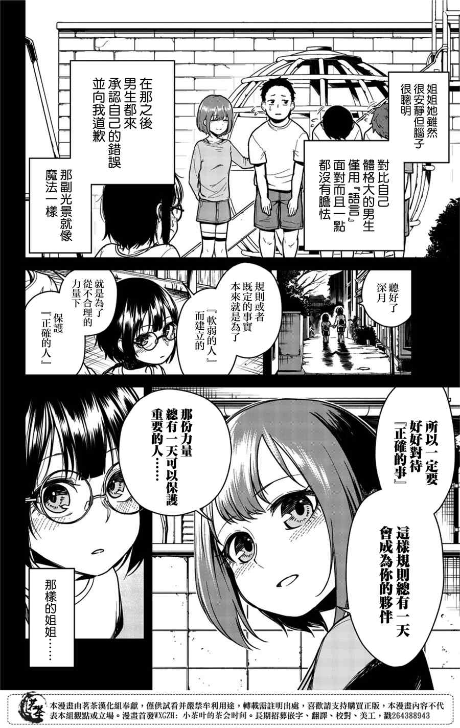 XEVEXC漫画,第1话3图