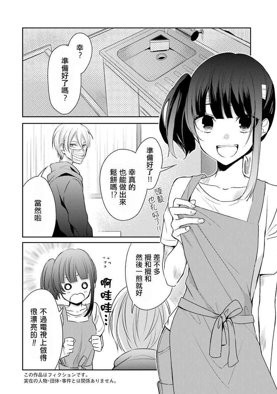 幸色的一居室漫画,第7话5图