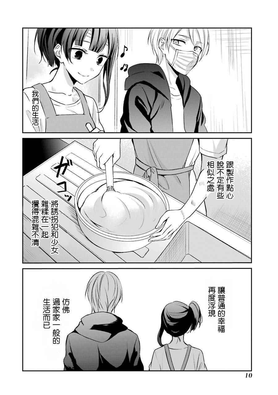 幸色的一居室漫画,第7话1图