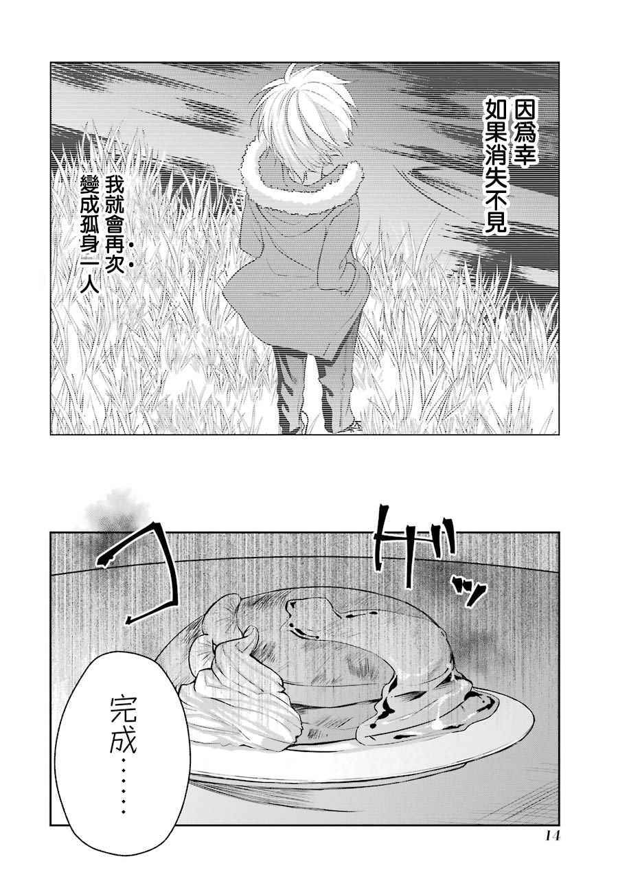 幸色的一居室漫画,第7话5图