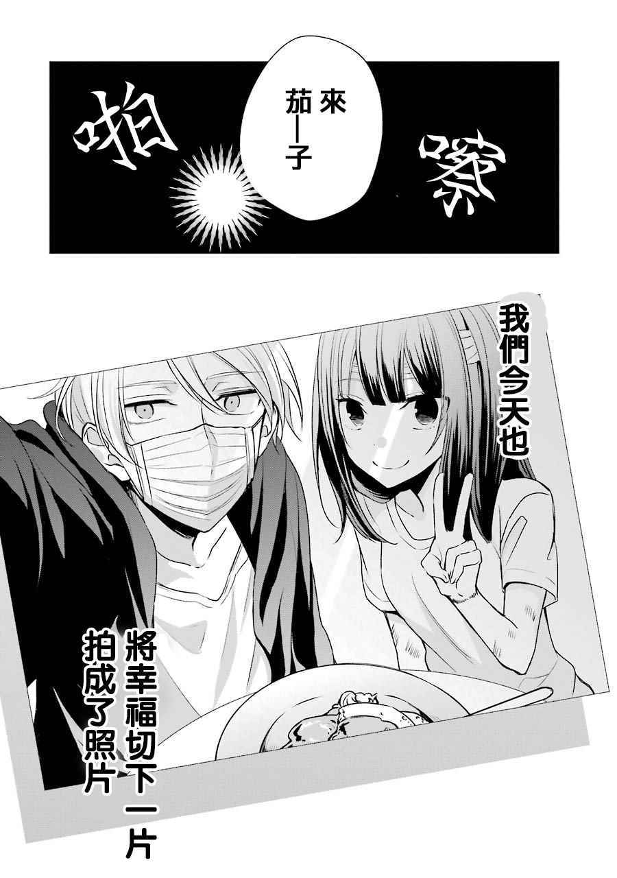 幸色的一居室漫画,第7话5图