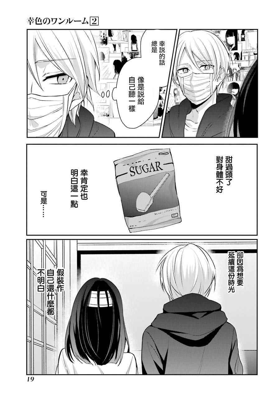 幸色的一居室漫画,第7话5图