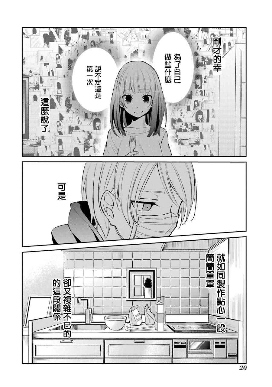 幸色的一居室漫画,第7话1图