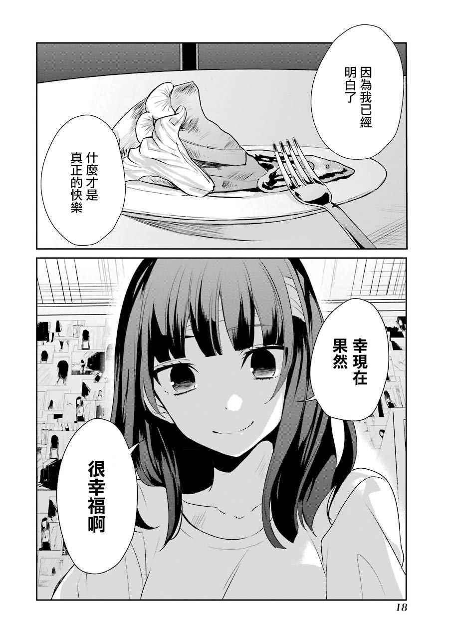 幸色的一居室漫画,第7话4图