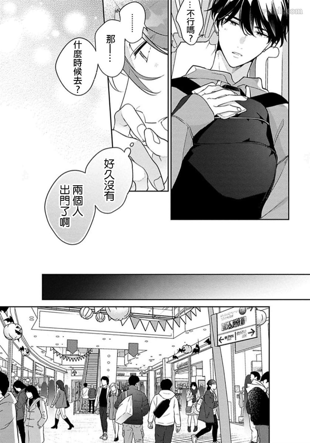 难以抗拒竹马的诱惑漫画,第4话3图