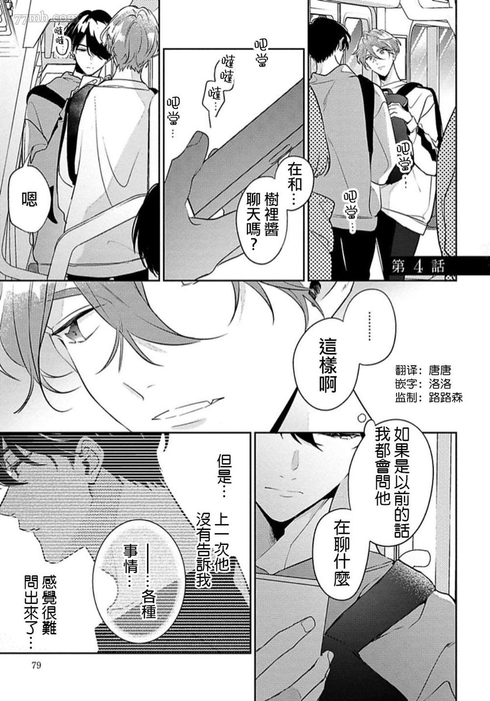 难以抗拒竹马的诱惑漫画,第4话1图