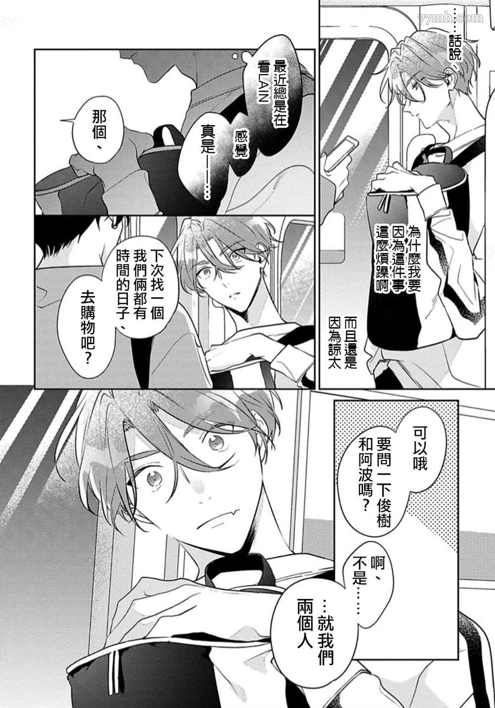 难以抗拒竹马的诱惑漫画,第4话2图